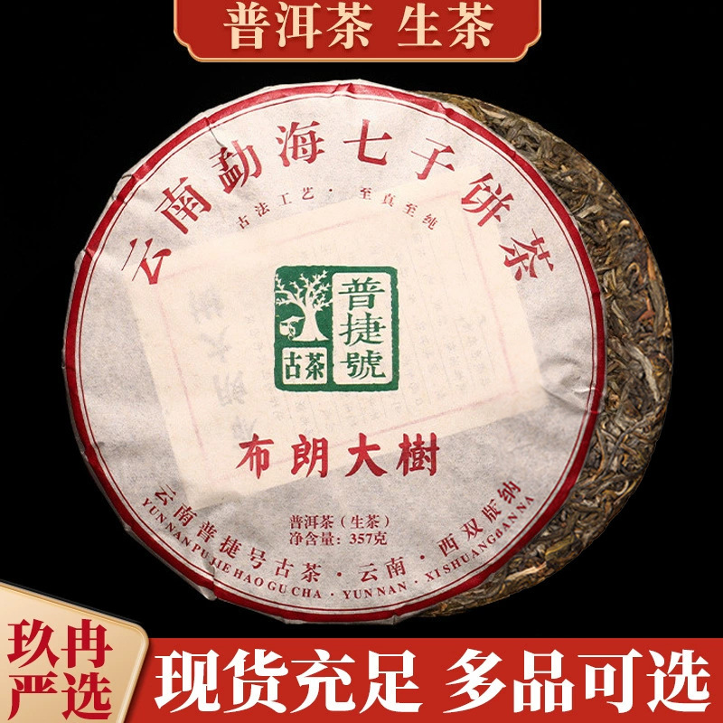 Yunnan Pu'Er Raw Tea Cake 357g Ripe Tea Brown Mountain Pu'Er Tea Raw Tea Leaves Pu'Er Tea Cake Wholesale Brown Spring Charm