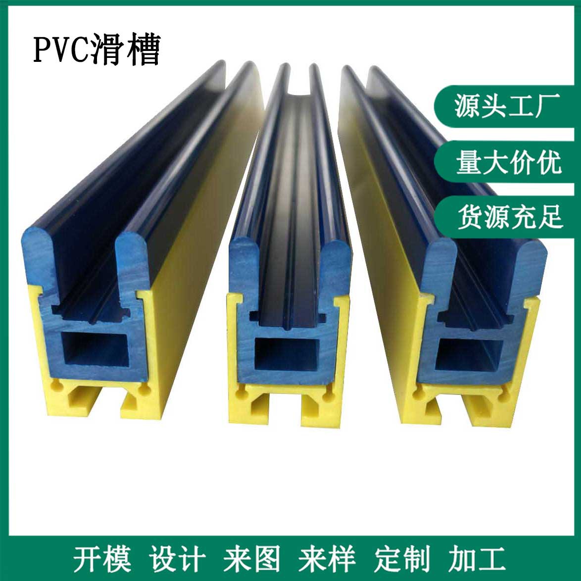 PVC导轨滑槽塑料异型材PVC静电器灯条滑轨条U型槽轨道光亮面型材