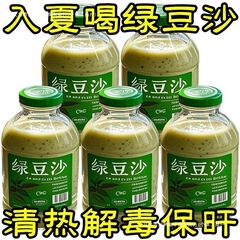 饮料清热降火绿豆沙消暑经典绿豆沙夏日冲饮水冰饮绿豆汤果蔬