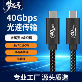 typec数据线安卓usb4240W5A快充同轴雷电4双头type-c全功能线编织