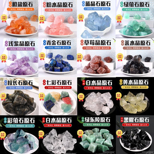 Natural crystal raw stone aromatherapy fragrant stone pink white Purple Yellow Green fluorite crystal raw stone