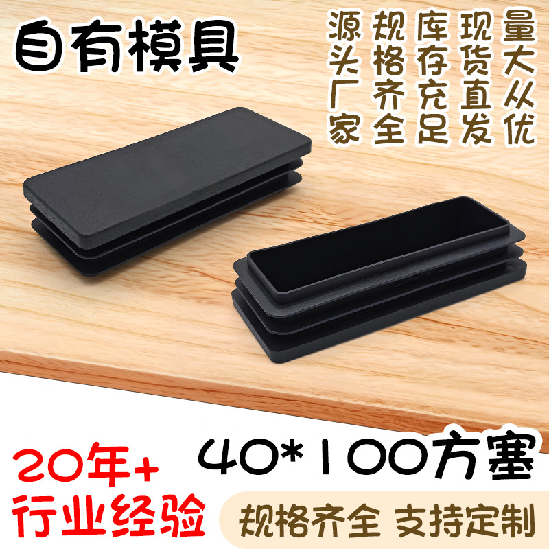 40*100方塞 厂家自营 长方形塑料堵头 沙发茶几降噪耐磨保护脚垫