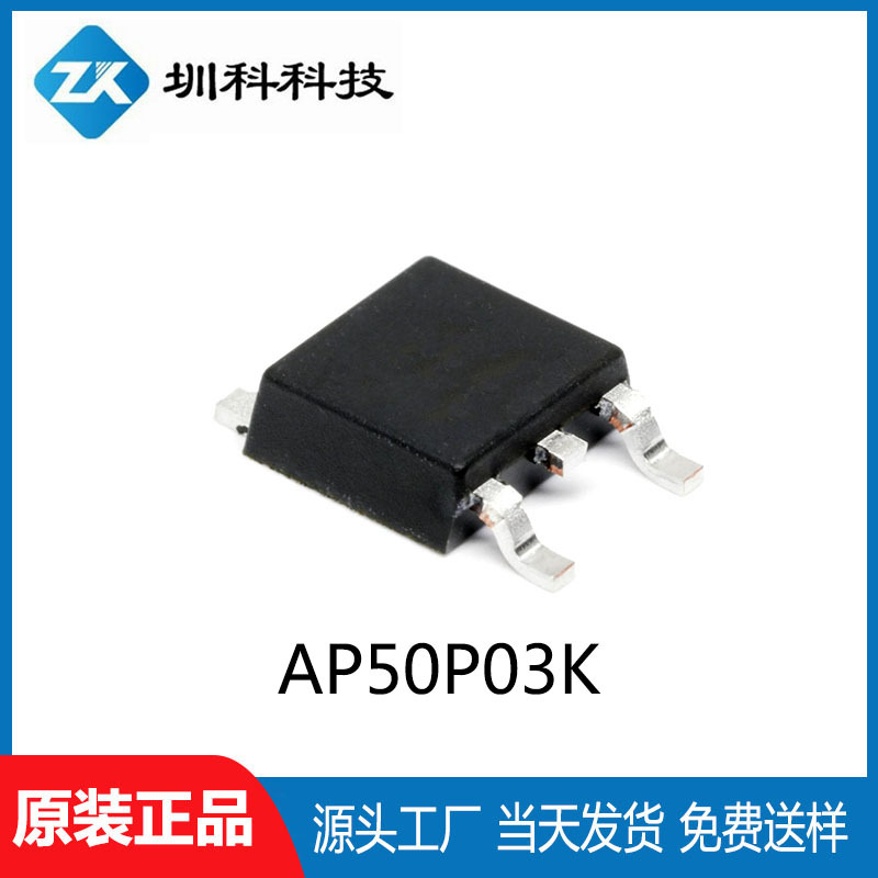 AP50P03K -30V/45A TO-252封装 MOS管N管 全新原装 现货供应