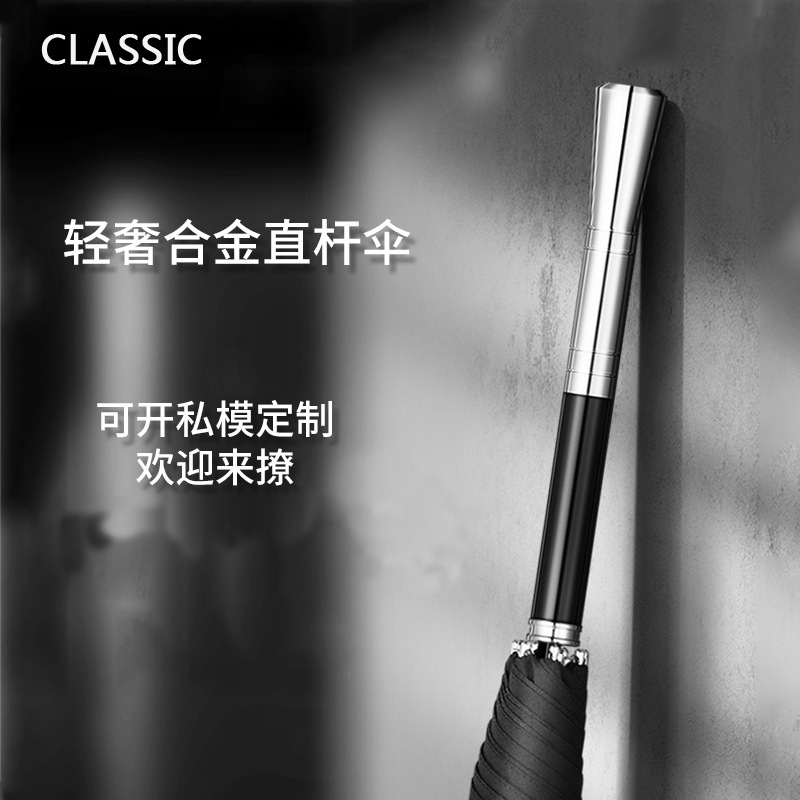 High-End Umbrella with a Light Luxury Alloy Handle, Straight Large Handle, Long Handle Umbrella, Golf Umbrella, Can Be Printed with Logo, High-Grade Premium Umbrella