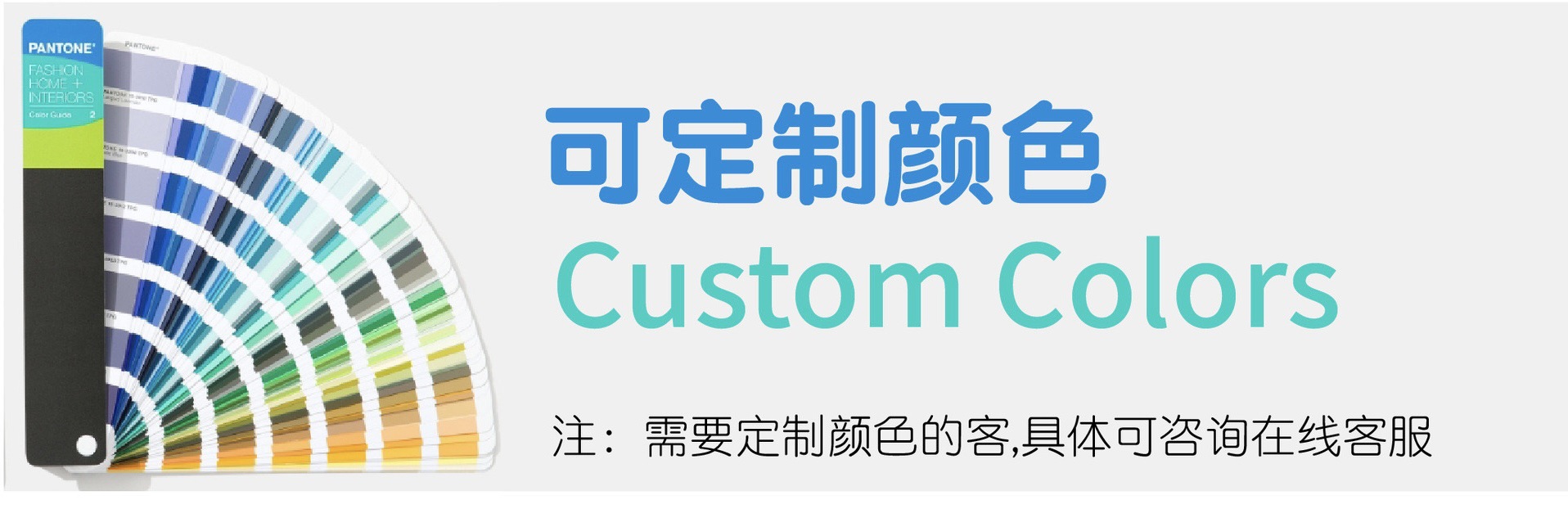 定制颜色