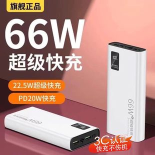 3C Certified Pd66W Super Fast Charging Power Bank 20000 Mah Large Capacity Two-Way Fast Charging Digital Display Mobile Power Supply