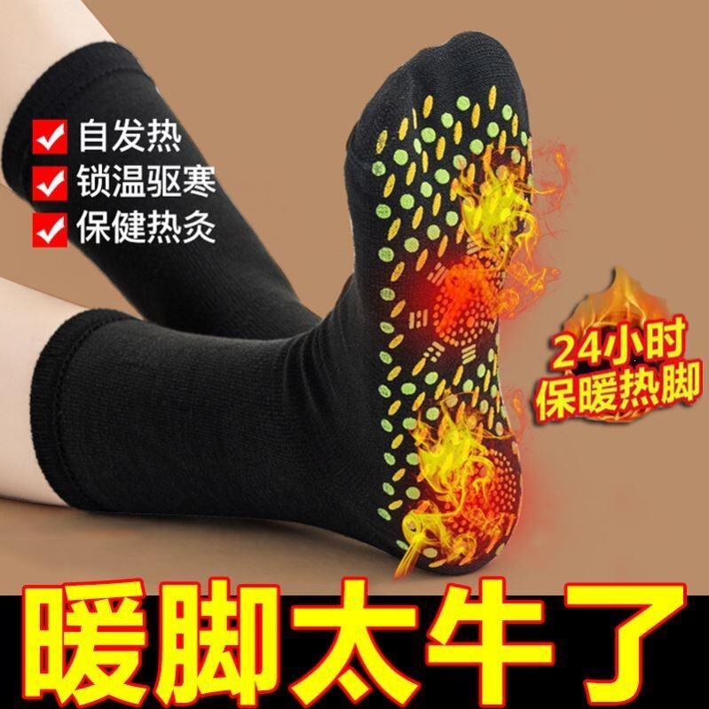 Self-Heating Socks, Foot Massage Socks, Mid-Calf Thickened Socks, Autumn and Winter Cold-Proof Foot Warmers, Heating Socks, Therapy Wholesale Self-Heating Socks, Foot Massage Socks, Mid-Calf Thickened Socks, Autumn and Winter Cold-Proof Foot Warmers, Heating Socks, Therapy Wholesale
