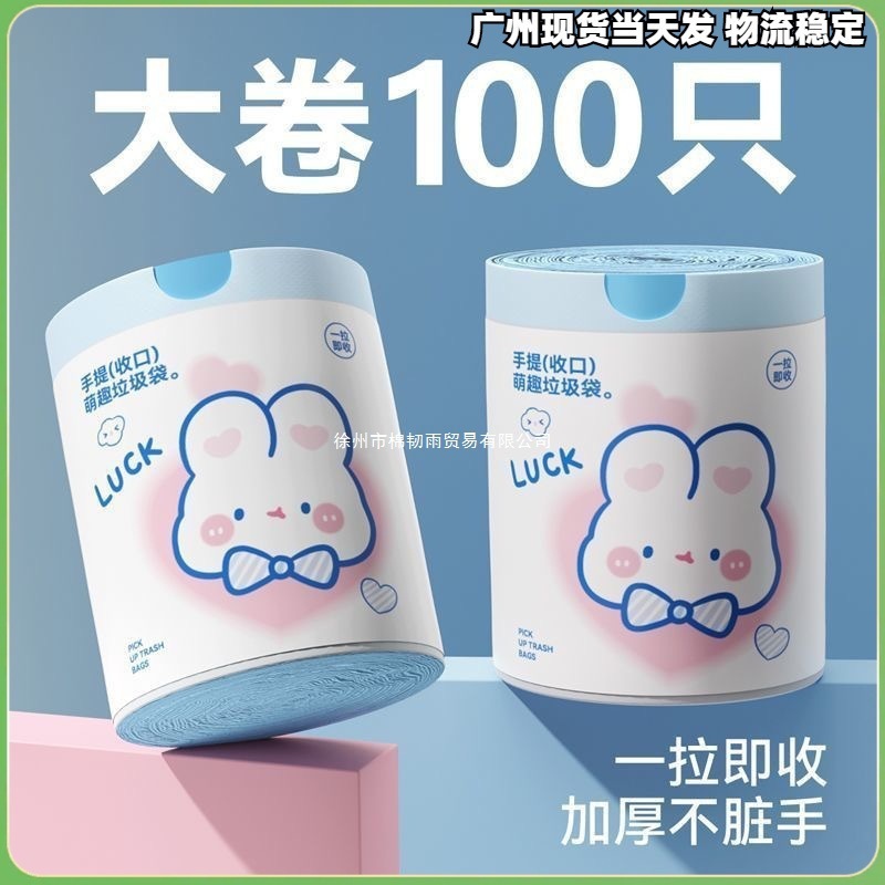 抖音体验分福利品代发）小兔子印花手提抽绳家用加厚垃圾袋100支|undefined