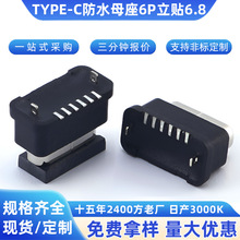 TYPE-C��ˮĸ��6P��ʽ�NƬ6.8ȫ�ܿ�IP68�������ӿڷ�ˮUSB�B����