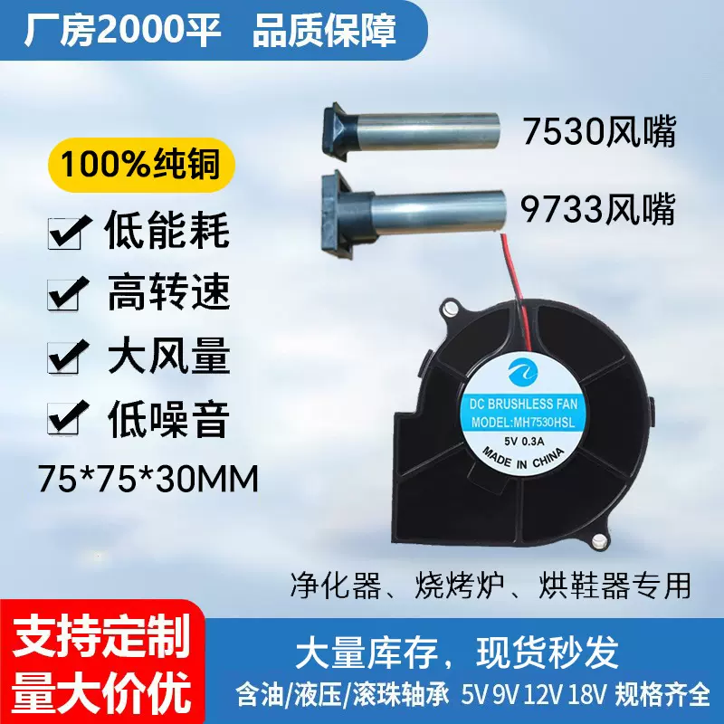 7530鼓风机风扇5V12V24V智能马桶干衣机烘干机烘鞋机直流散热吸风