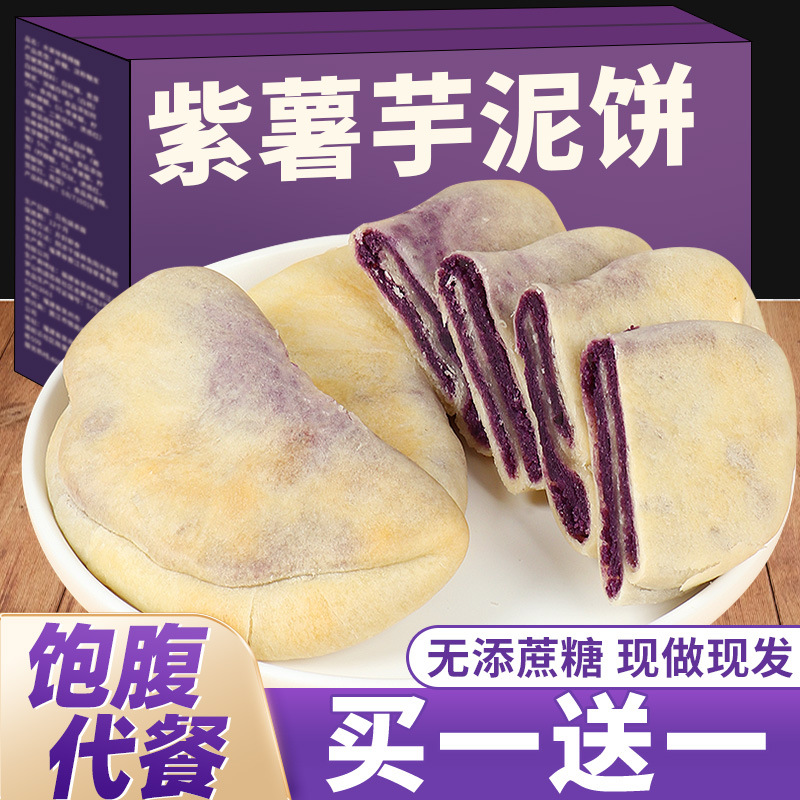 Purple Sweet Potato and Taro Cakes, Breakfast Bread for Pregnant Women, Sugar-Free, Low-Calorie Snacks, Nutritious Snacks for Pregnancy, Low-Fat Snacks
