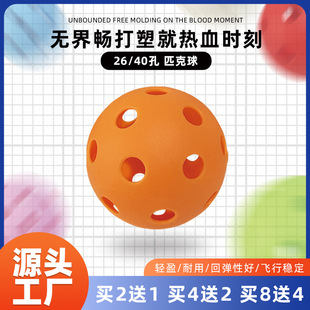Ball Pickleball Hole Ball 40 Holes 26 Holes Rotational Molding Indoor and Outdoor Training Ball