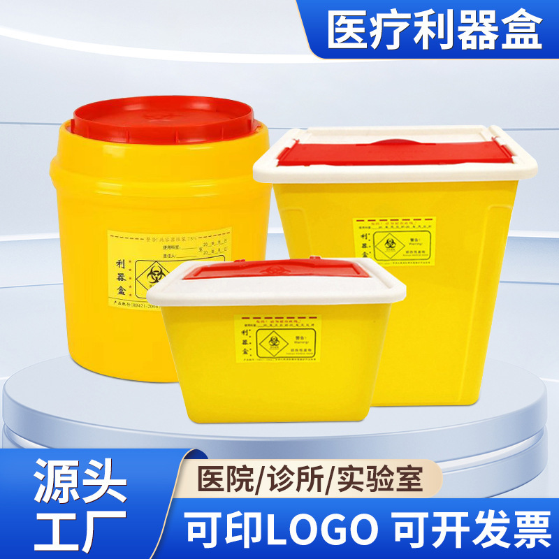 Disposable round square medical sharp instrument box thickened sharp instrument box hospital clinic needle syringe medical trash can