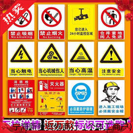 警示牌标识安全标志提示工厂表示消防严禁烟火禁止吸烟贴纸牌子