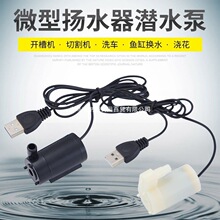 USBֱ��Сˮ��΢�����㝓ˮ�ó�ˮ��3V5v6v��ʽС������ʽ�����