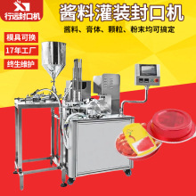 全自动铝箔杯酱料灌装封口机 PP盒装即食辣椒酱番茄酱片膜包装机