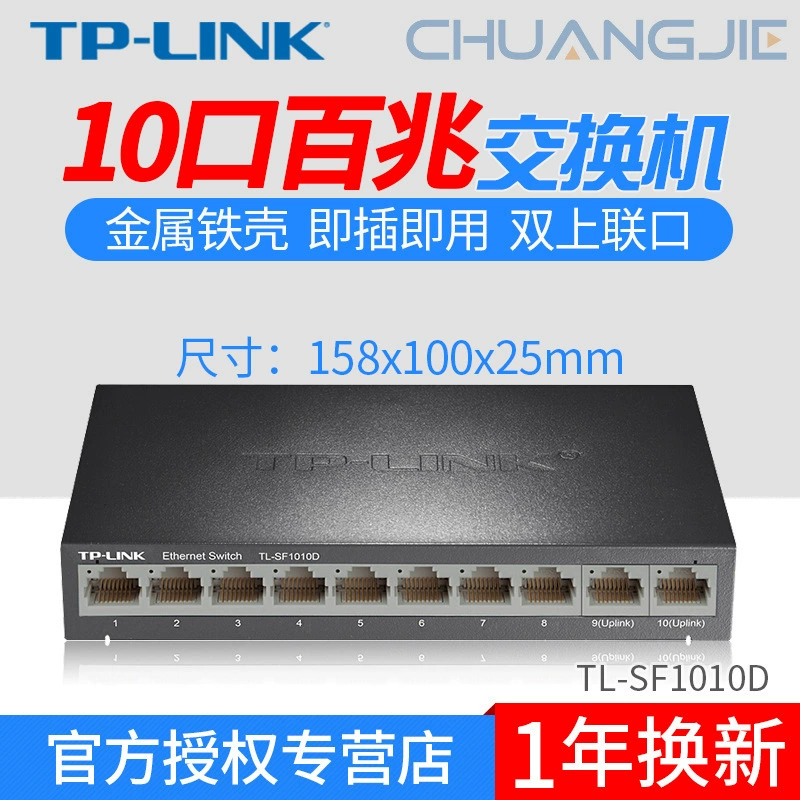 TP-LINK TL-SF1010D 10-портовый 100Мбит/с коммутатор с двумя портами верхнего соединения, предназначен для мониторинга безопасности