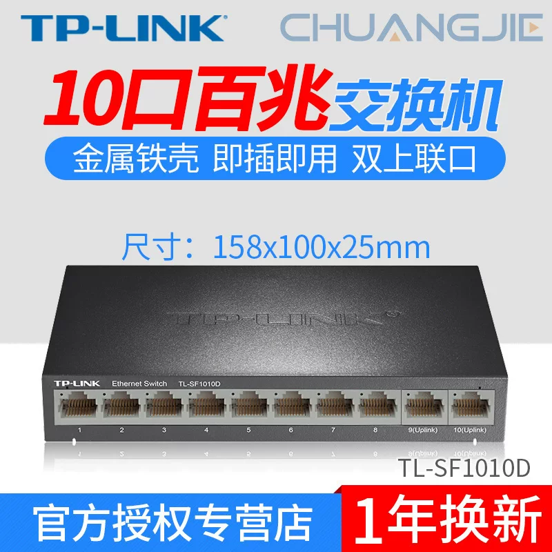 TP-LINK TL-SF1010D 10-портовый 100Мбит/с коммутатор с двумя портами верхнего соединения, предназначен для мониторинга безопасности