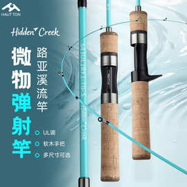 皓顿碳素软木马口竿 1.68米UL超软微物路亚竿1.3米弹射鱼竿钓鱼杆