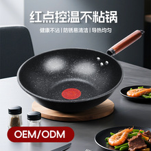 火红点无油烟麦饭石不粘锅电磁炉燃气灶通用炒菜锅家用炒锅批发