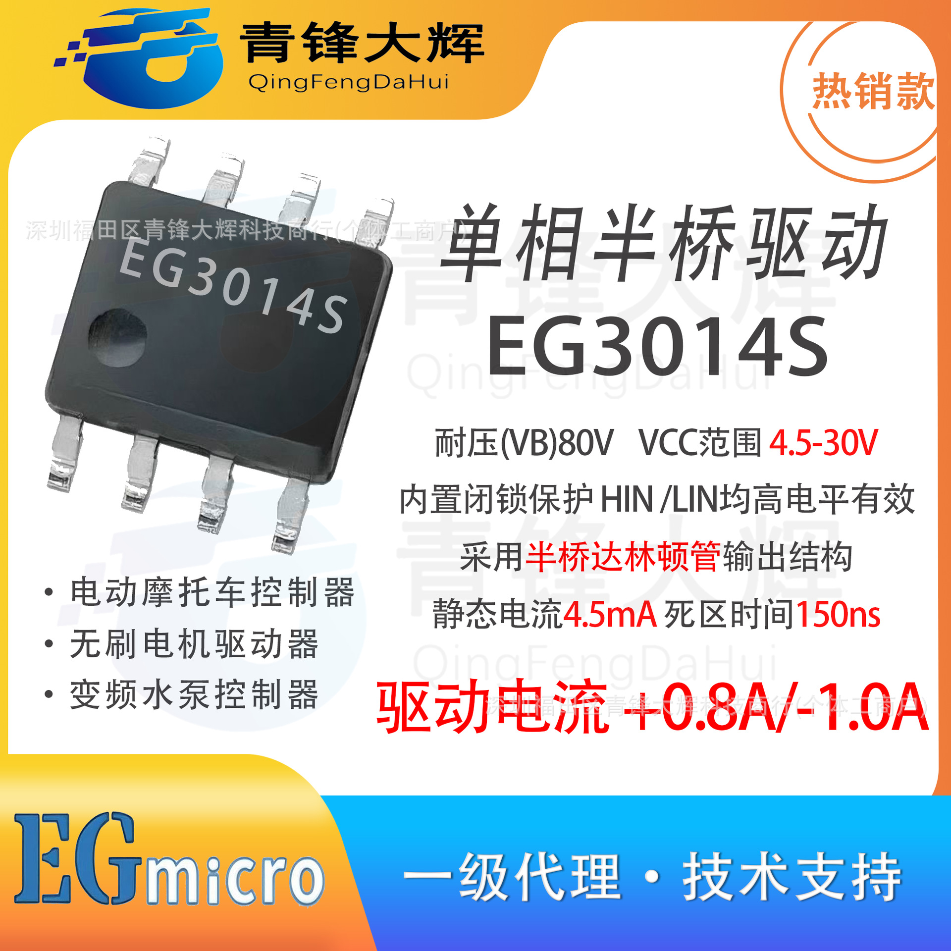屹晶微 原厂代理 EG3014S 封装SOP8 低压60V单相半桥驱动芯片IC