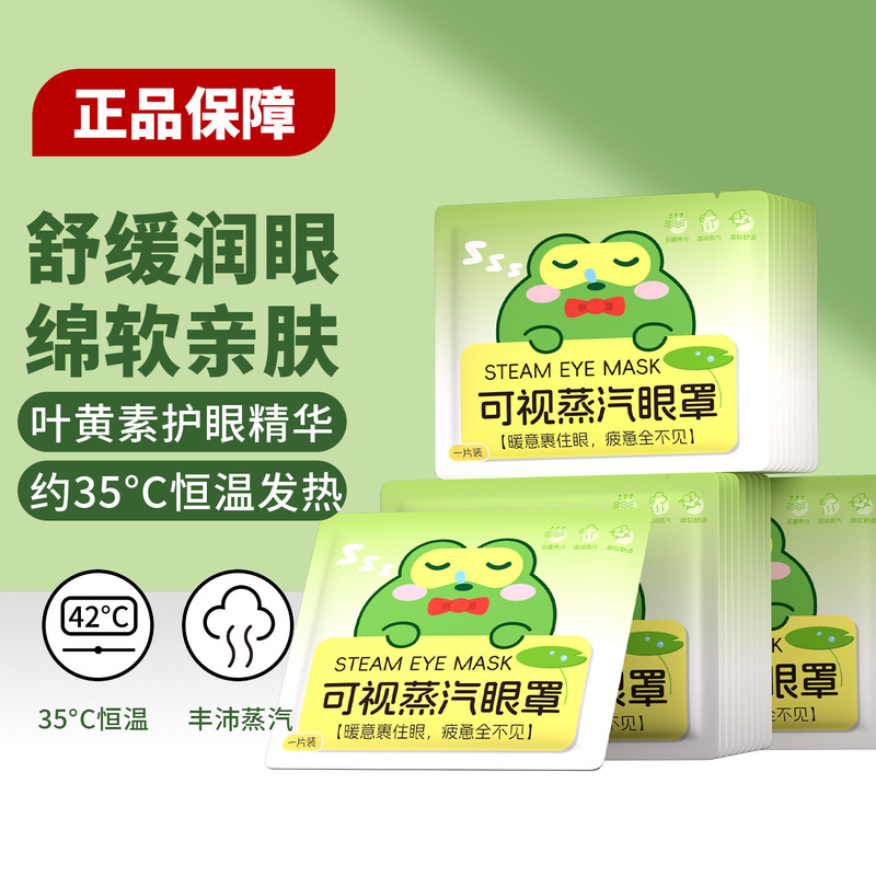 可视蒸汽眼罩睡眠遮光蒸汽发热眼贴缓解疲劳热敷蒸气遮光护眼|undefined