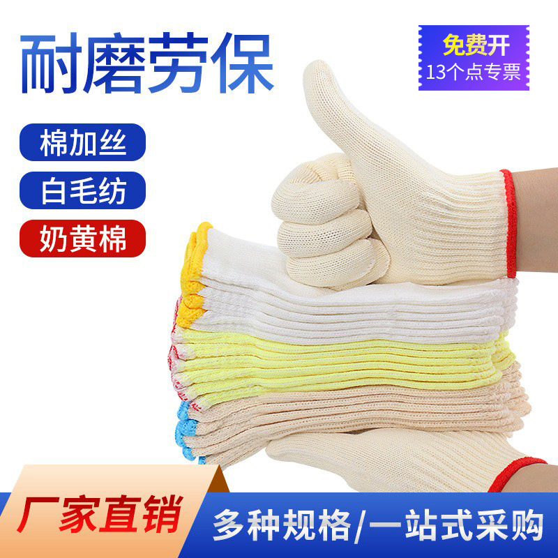 劳保棉线手套批发加厚毛纺耐磨棉纱全棉工作干活耐脏纯棉防护手套