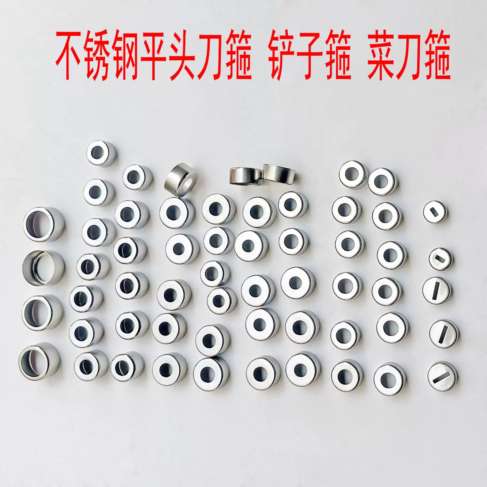 不锈钢平头刀箍 铲子箍 菜刀箍 木柄紧固防开裂配件