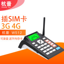 杭普 W512插卡录音电话机 3G4G手机耳机联通移动电信无线话务座机