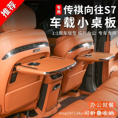 Trumpchi S7 avtomobil kiçik masa lövhəsi, çoxfunksiyalı qatlanan masa