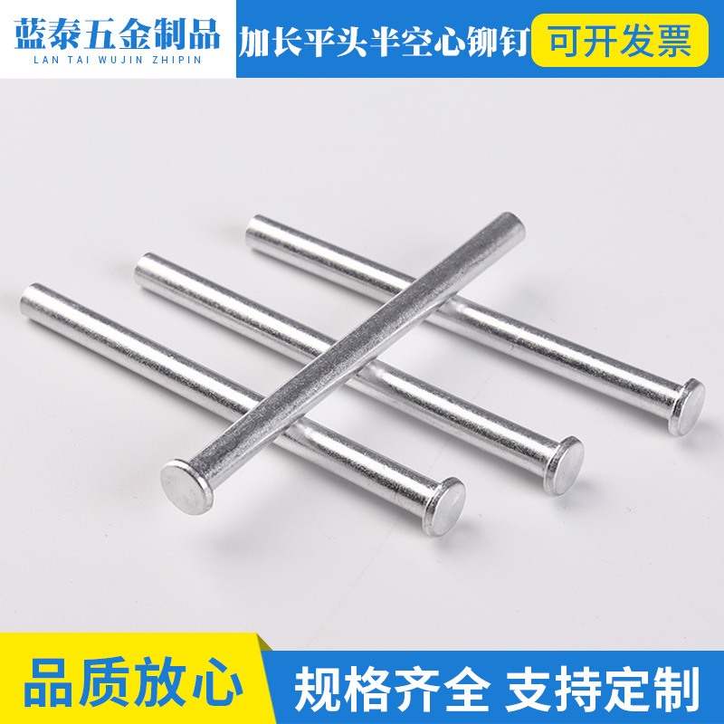 加长平头半空心铆钉平头半空心铝铆钉 半空心铝合金铆钉 加长铆钉