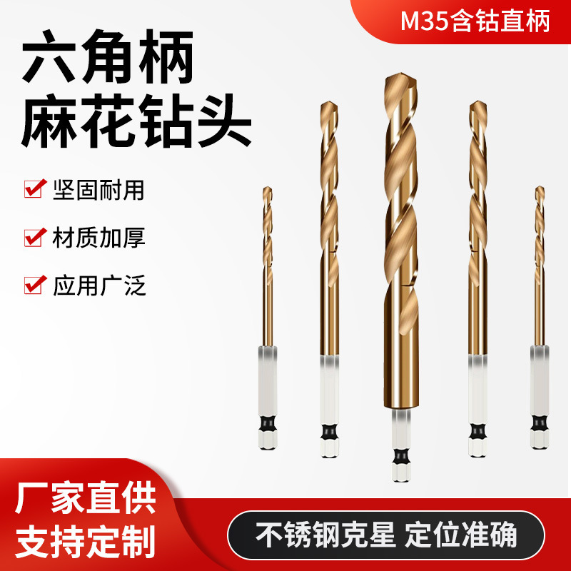 六角柄コバルト麻花ドリル高硬度ステンレス専用穴開け工具全磨製金属穴開けドリル|undefined