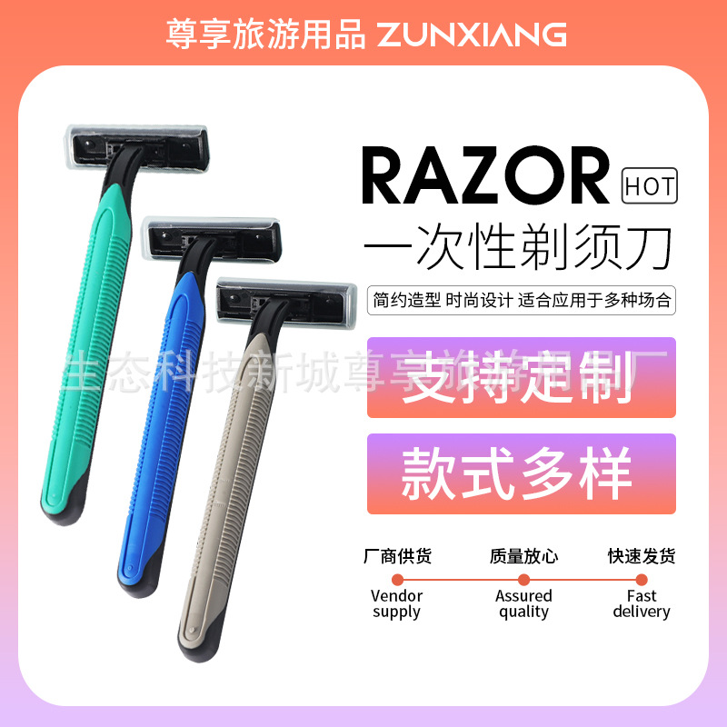 宾馆一次性剃须刀民宿酒店洗漱用品便携刮胡刀套装水洗专用旅行