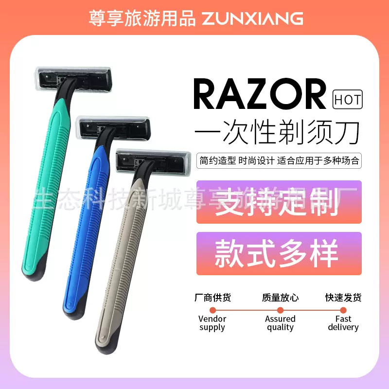 宾馆一次性剃须刀民宿酒店洗漱用品便携刮胡刀套装水洗专用旅行