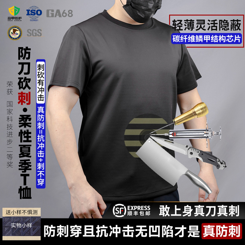 High Armor Protective Flexible Stab-Proof T-Shirt Body-Fit Inner Stab-Proof Suit Advanced Security Professional Anti-Cut Anti-Cut Soft Armor Suit