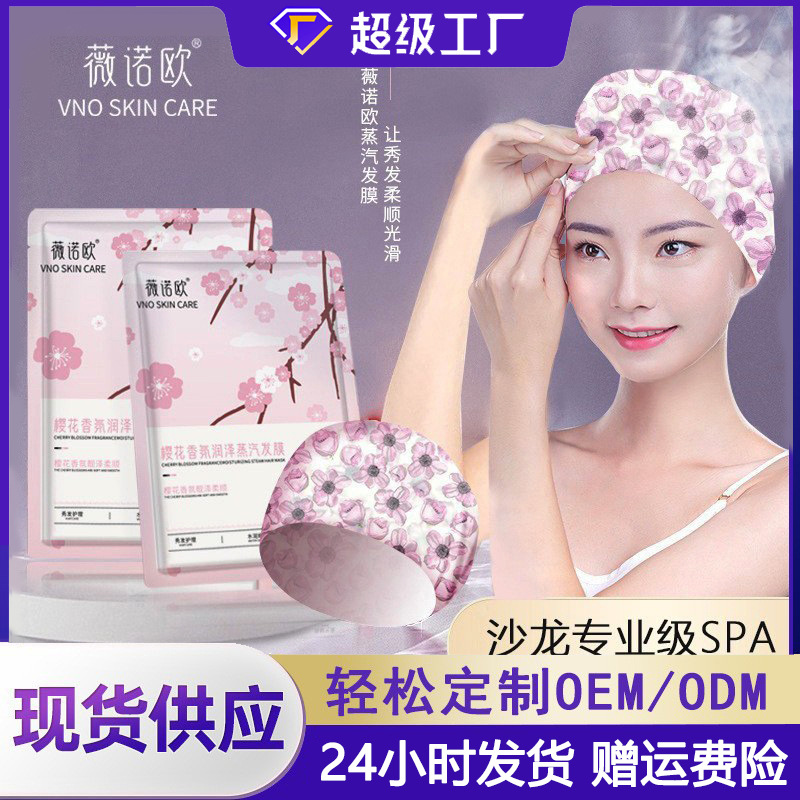 Cross-Border Sakura Steam Hair Mask Heating Cap Moisturizing Barber Shop Special Care Hair Smoothing Moisturizing Hair Mask Genuine
