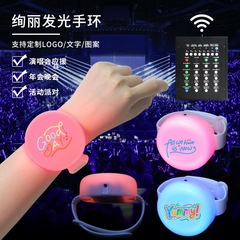 发光手环LED15色演唱会遥控手环可调节印刷logo硅胶荧光手环道具