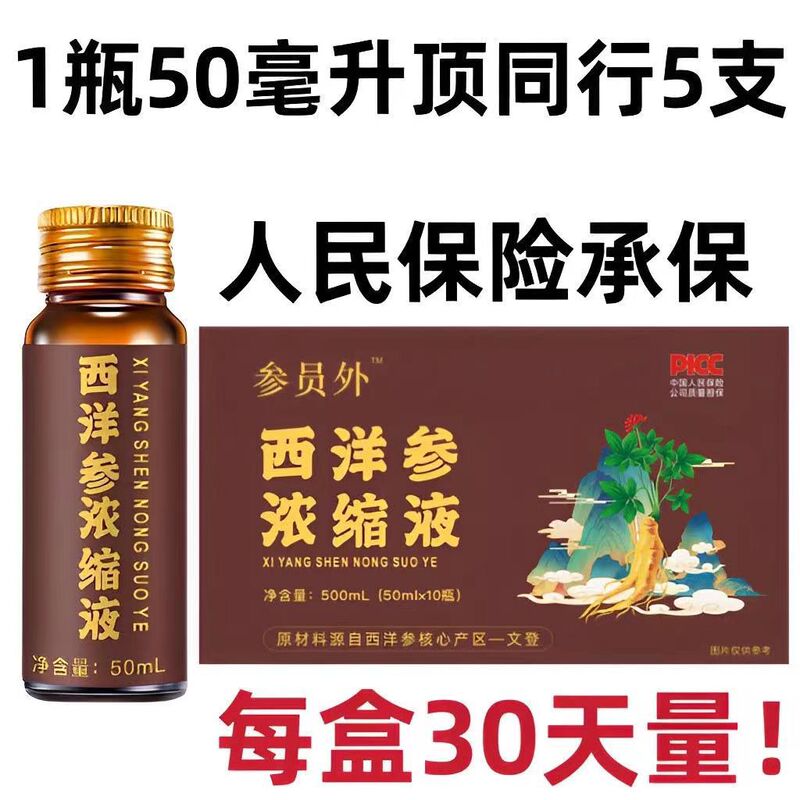 西洋参濃縮液50ml/瓶西洋参原糊箱現物卸売り代発源メーカー|undefined