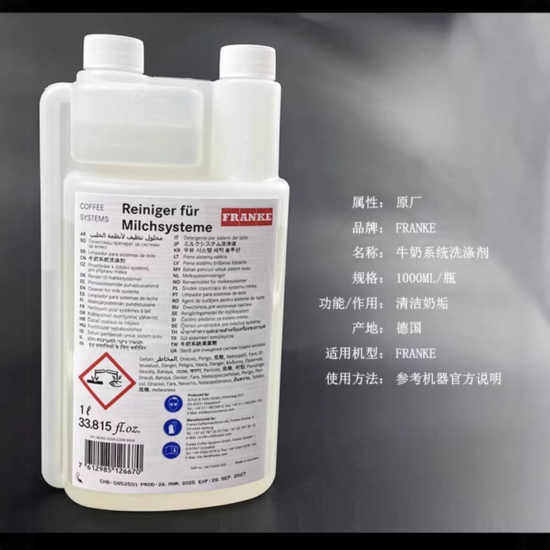 Franke Coffee Machine Descaler Milk System Cleaner Franke Coffee Machine Milk Detergent 1000ml Franke Coffee Machine Descaler Milk System Cleaner Franke Coffee Machine Milk Detergent 1000ml