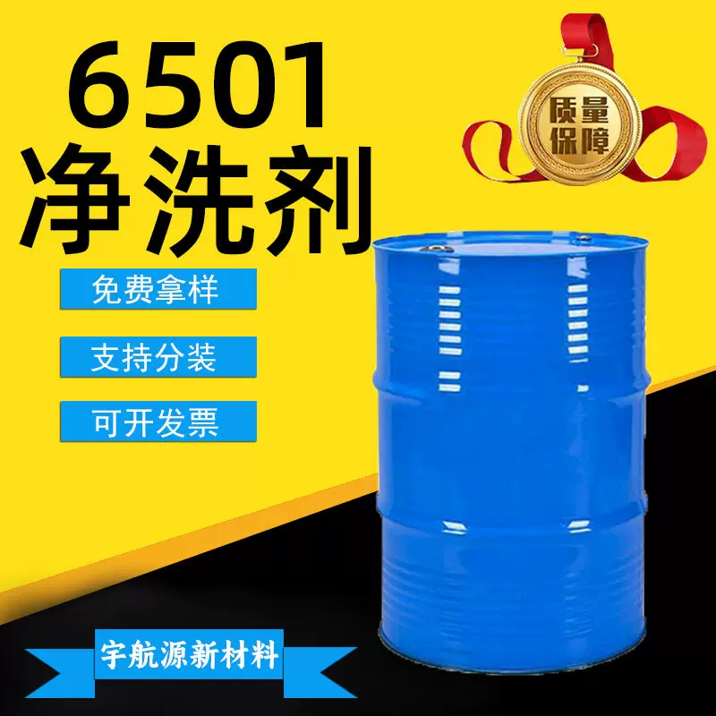 工业级6501发泡增稠非离子表面活性剂洗涤日化原料6501净洗剂