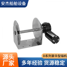 游艇船用锚机D612D912电动起锚机绞盘落锚卧式锚机钓鱼艇船舶配件