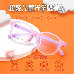 06-1012男童女童鏡框超彈硅膠近視眼鏡架舒適眼鏡超輕TR90眼鏡框