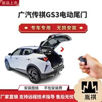 Han Chang применяется к Chuanqi GS3 электрическая модификация задней двери внедорожника автомобильные поставки с завода прямые продажи по всей стране установка