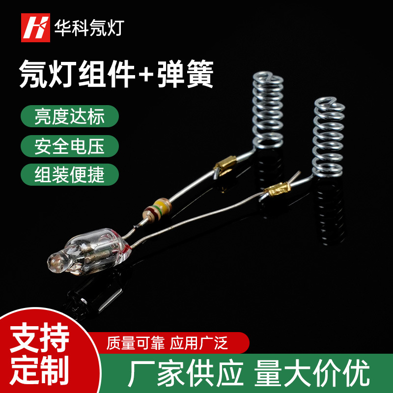 4*10mm 5*13mm 红色氖灯组件氖灯氖泡指示灯带电阻弹簧加线|ms