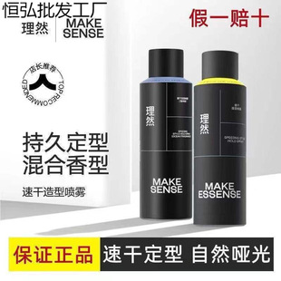 Wholesale Liran Styling Spray Natural Fluffy Spray Hairspray Men's Hair Wax Dry Gel Fragrance Oil Removal Student Flat