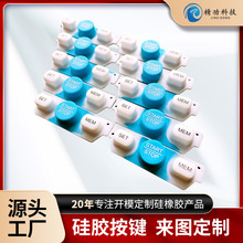 透光硅胶按键厂家定制导电按键喷油印字镭雕按键硅橡胶制品按键帽