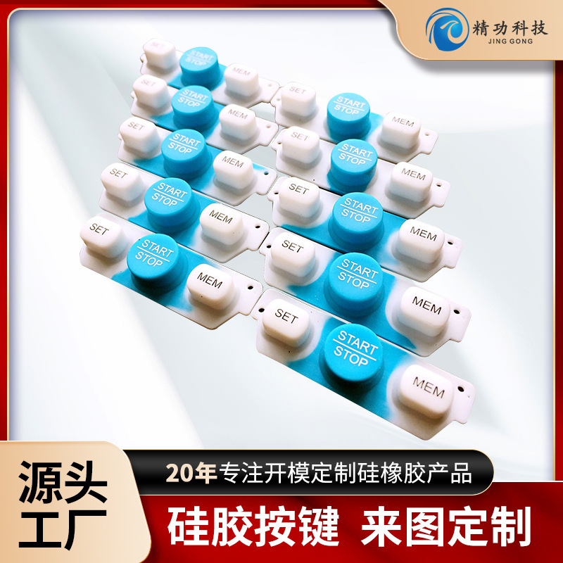 透光硅胶按键厂家定制导电按键喷油印字镭雕按键硅橡胶制品按键帽