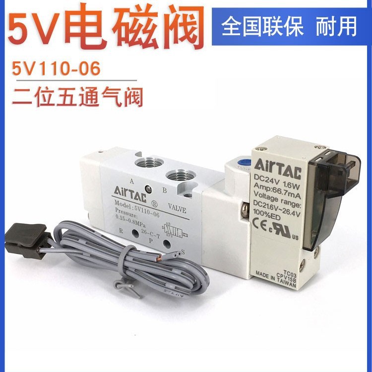原装AirTAC亚德客电磁阀5V110/5V210/5V310/410-06/08/10/15-050