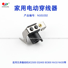 N101032 家用多功能缝纫机穿线器 穿针器 适用兄弟牌/Brother