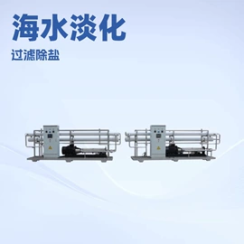 反渗透设备;软化水设备;高纯水制取